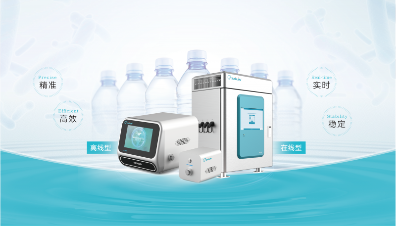 微生物急剧检测解决规划